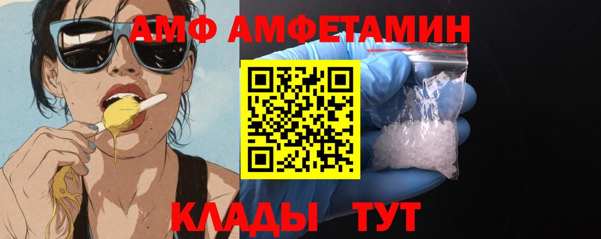 Амфетамин Розовый  АМФЕТАМИН  Калач-на-Дону  Вход с VPN 