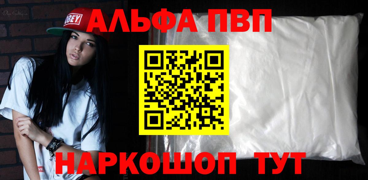 Alpha-PVP мука  A-PVP Соль  Вход с VPN  где можно купить наркотик  А ПВП мука  Калач-на-Дону 
