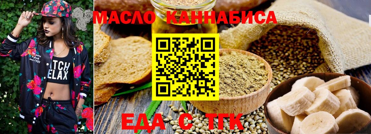 Еда ТГК марихуана  Вход с VPN  Калач-на-Дону 