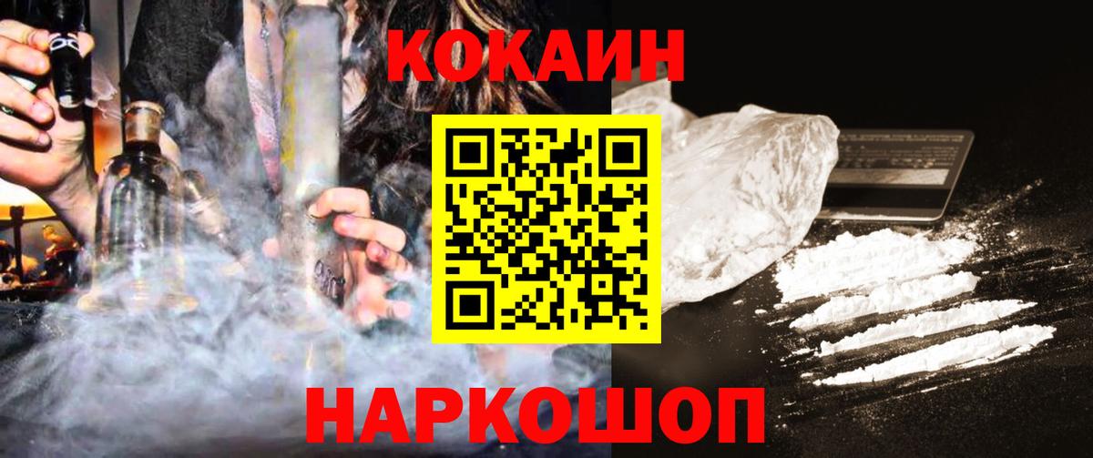 Cocaine Колумбийский  Cocaine Боливия  Вход с VPN  Калач-на-Дону 
