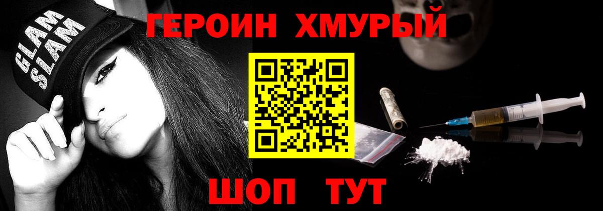 ГЕРОИН Афган  Вход с VPN  Калач-на-Дону 