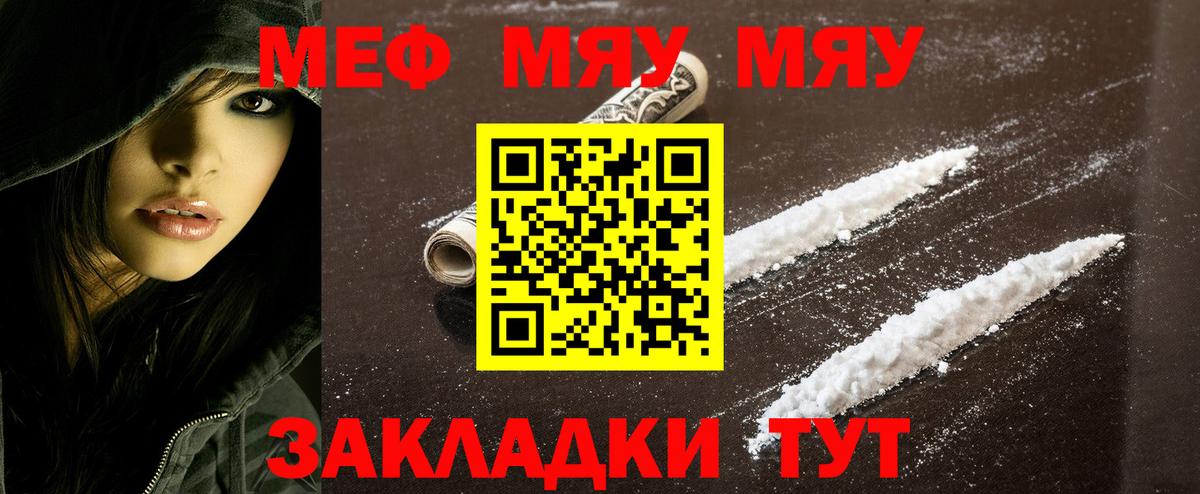 МЕФ кристаллы Калач-на-Дону