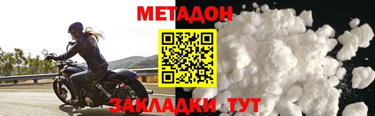 МЕТАДОН methadone Калач-на-Дону