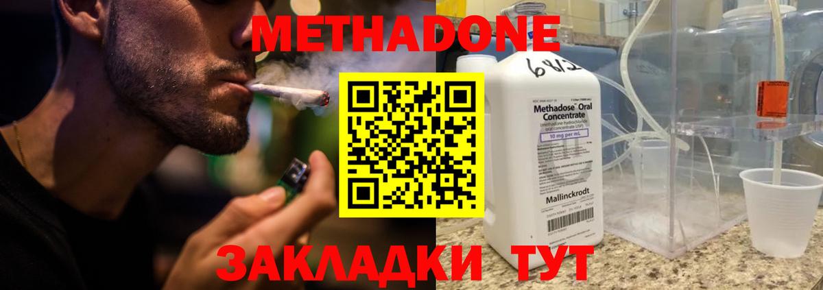 Метадон methadone  Метадон methadone  Калач-на-Дону  Вход с VPN 