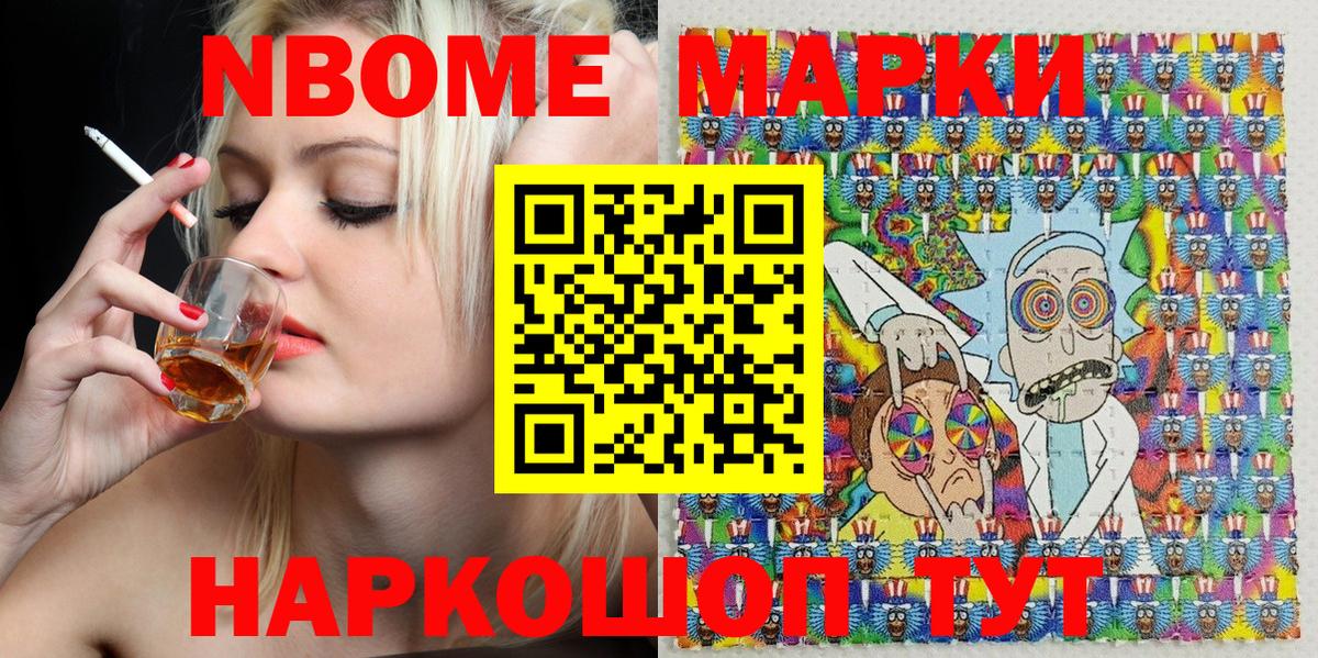 Марки 25I-NBOMe 1500мкг Калач-на-Дону